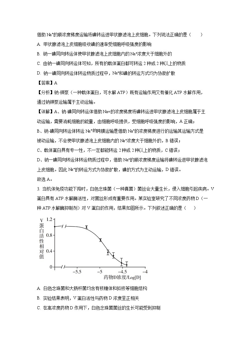 贵州省黔东南州2024届高三模拟统测生物试卷（解析版）第2页
