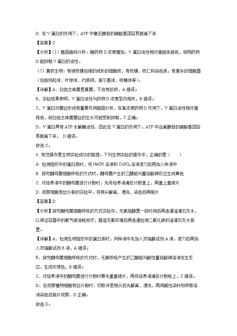 贵州省黔东南州2024届高三模拟统测生物试卷（解析版）第3页