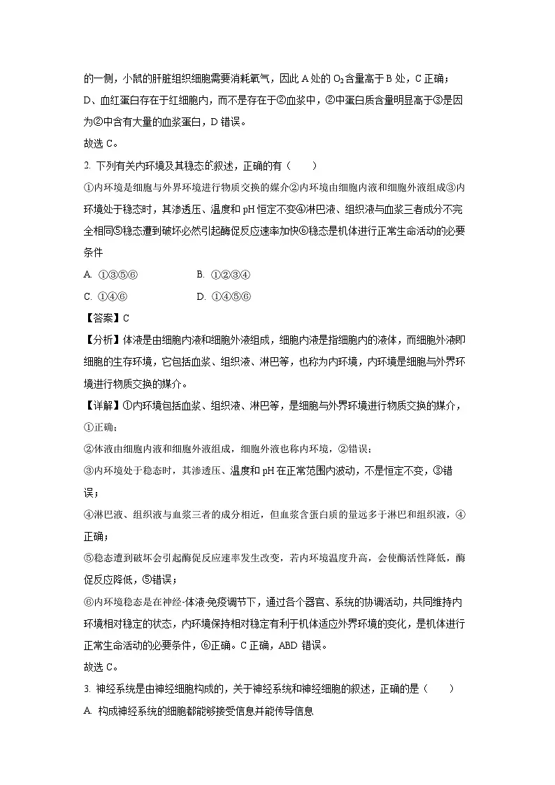 河南省驻马店市2024-2025学年高二上学期12月期末生物试卷（解析版）第2页