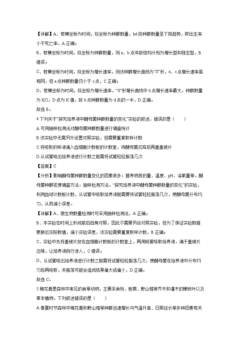 河南省洛阳市强基联盟2024-2025学年高二上学期12月月考生物试卷（解析版）第3页