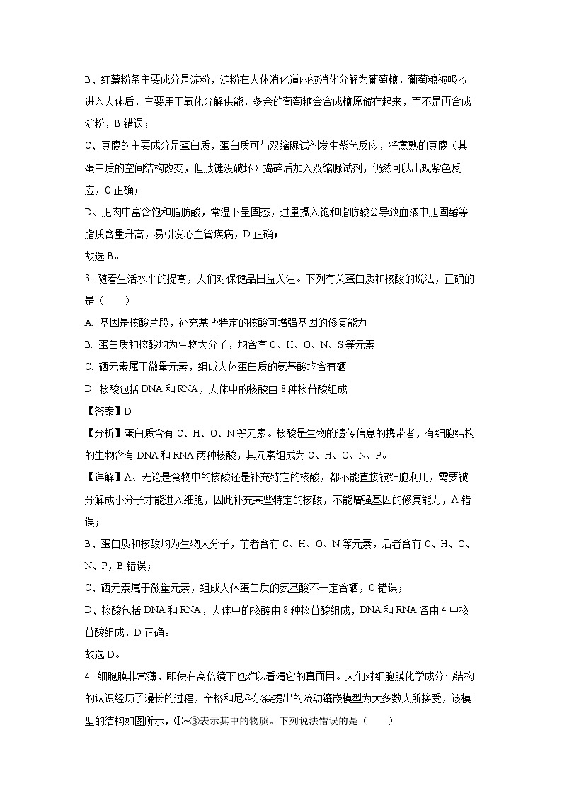 河南省商丘市部分学校2024-2025学年高一下学期开学考试生物试卷（解析版）第2页