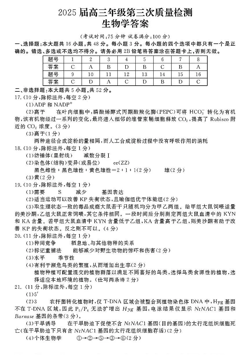 生物答案第1页