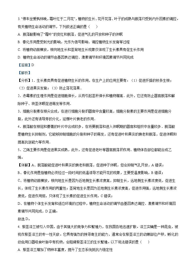 2025届江西省九江市高三二模考试生物试题 含解析第3页