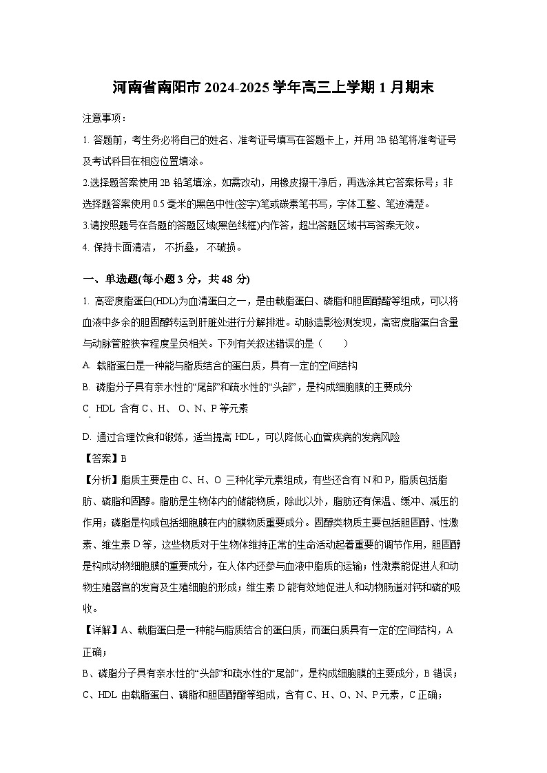 河南省南阳市2024-2025学年高三上学期1月期末生物试卷（解析版）第1页
