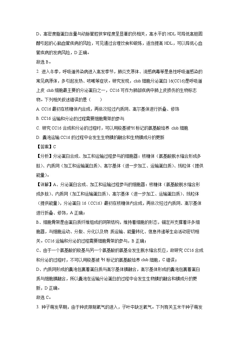 河南省南阳市2024-2025学年高三上学期1月期末生物试卷（解析版）第2页