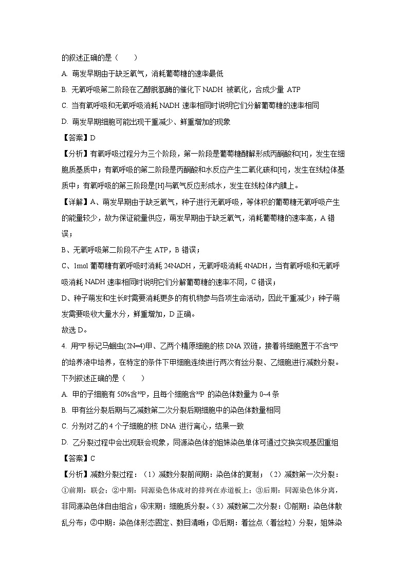 河南省南阳市2024-2025学年高三上学期1月期末生物试卷（解析版）第3页