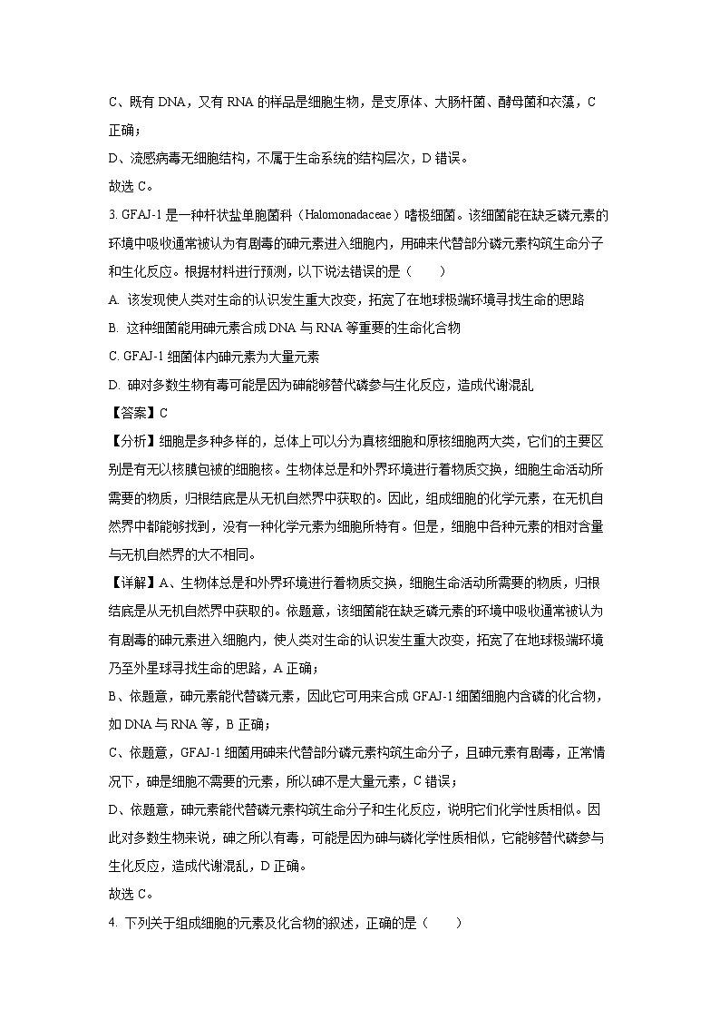 河南省南阳市2024-2025学年高一上学期期终质量评估生物试卷（解析版）第2页