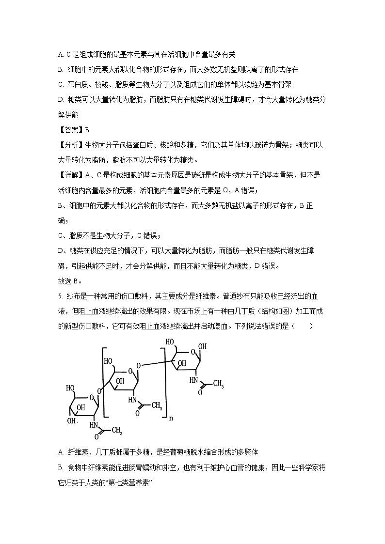河南省南阳市2024-2025学年高一上学期期终质量评估生物试卷（解析版）第3页