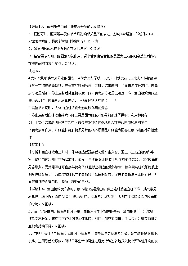 河南省九师联盟2024-2025学年高二上学期12月月考生物试卷（解析版）第3页