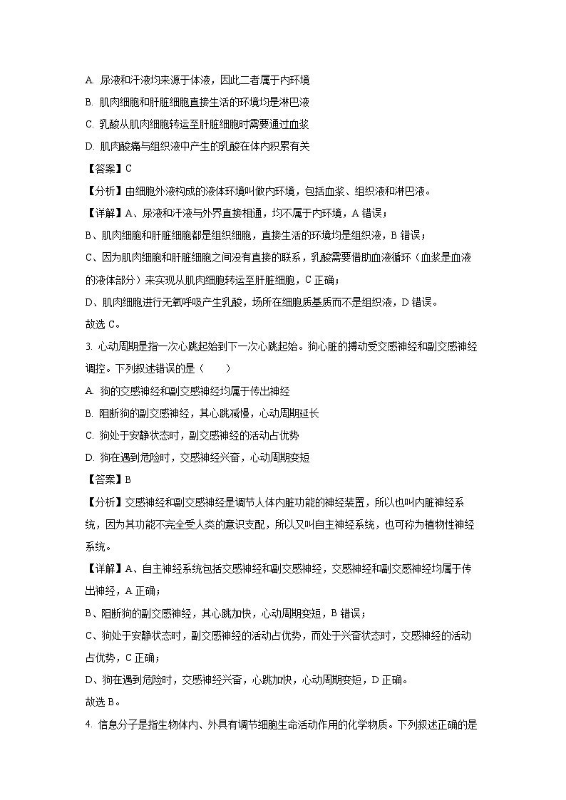 河北省金科大联考2024-2025学年高二上学期 12月质检考试生物试卷（解析版）第2页