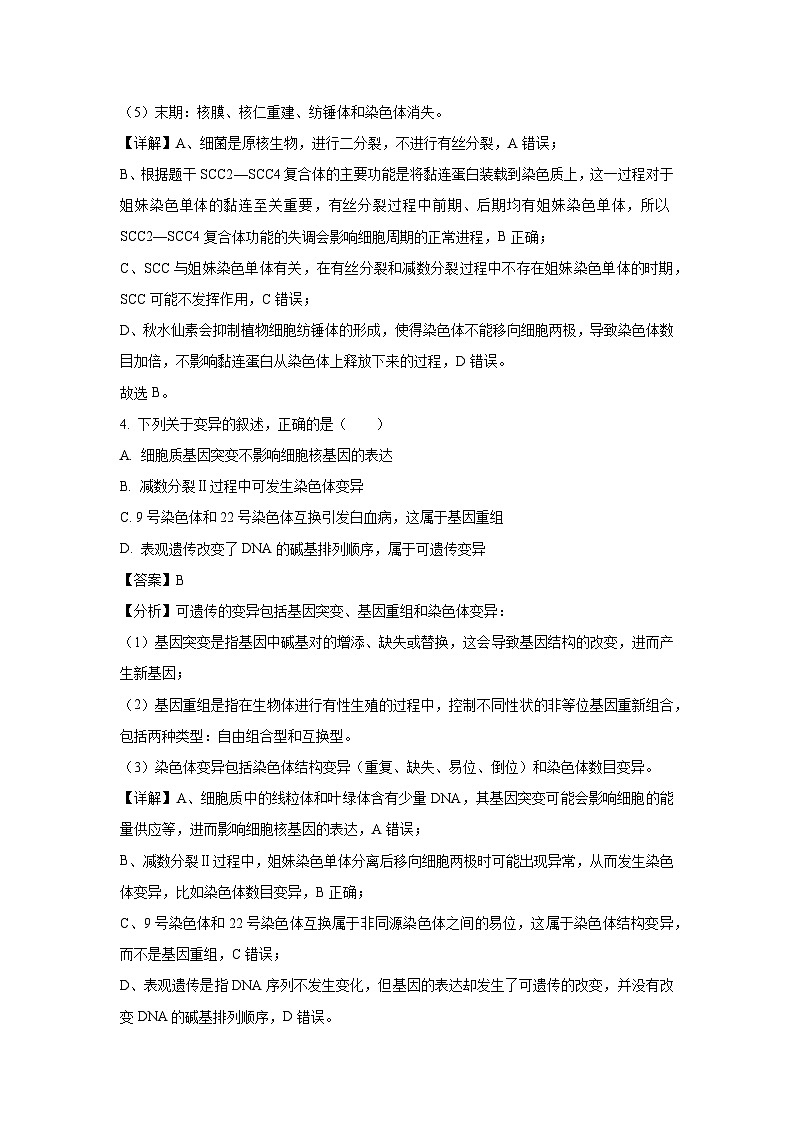 河北省邯郸市沧衡八县联考2025届高三一模[高考模拟]生物试卷（解析版）第3页
