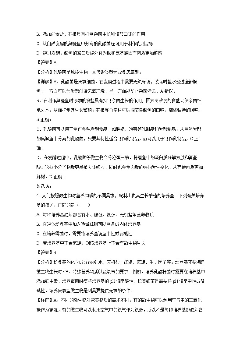 河北省邯郸市2024—2025学年高二下学期第一次联考生物试卷（解析版）第3页