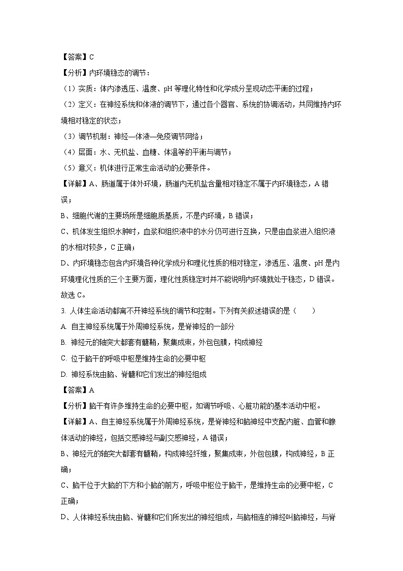 河北省邯郸市2024-2025学年高二上学期1月期末考试生物试卷（解析版）第2页