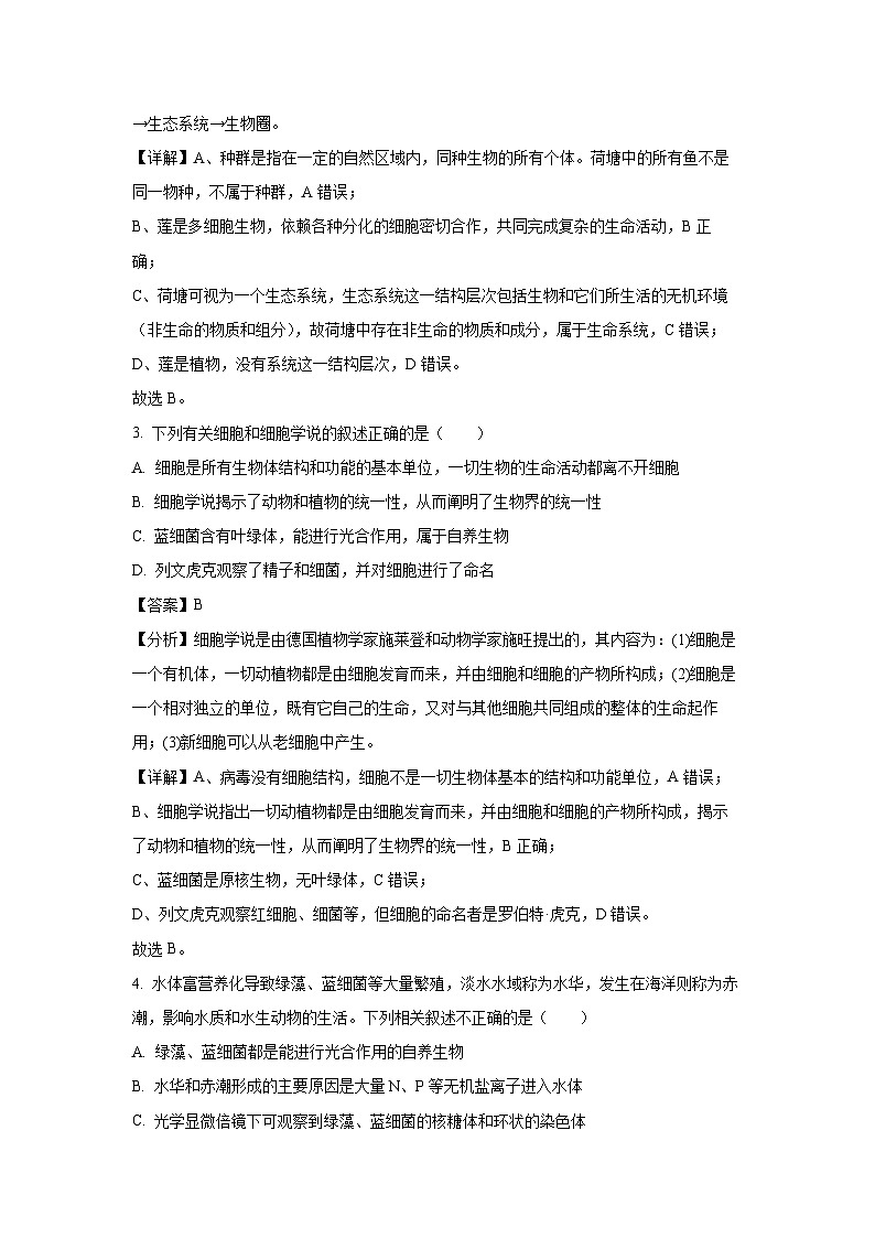 河北省衡水市安平中学2024-2025学年高一下学期开学考试生物试卷（解析版）第2页