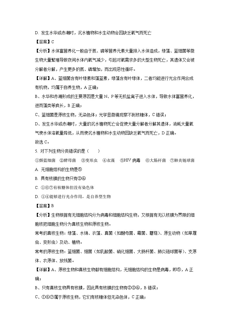 河北省衡水市安平中学2024-2025学年高一下学期开学考试生物试卷（解析版）第3页