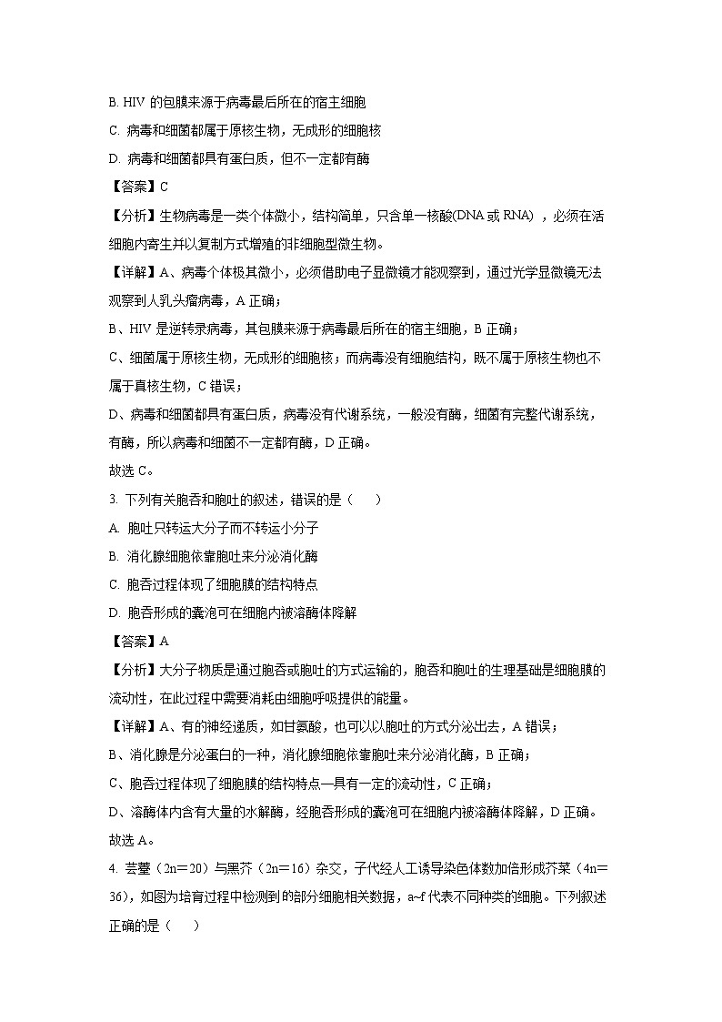 河北省石家庄市2025届普通高中毕业年级教学质量检测（一）生物试卷（解析版）第2页