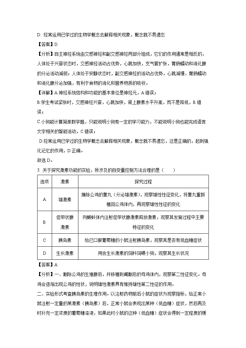 河北省石家庄市2023-2024学年高二上学期期末教学质量检测生物试卷（解析版）第2页