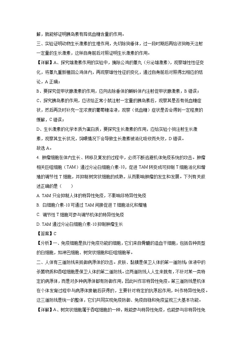 河北省石家庄市2023-2024学年高二上学期期末教学质量检测生物试卷（解析版）第3页