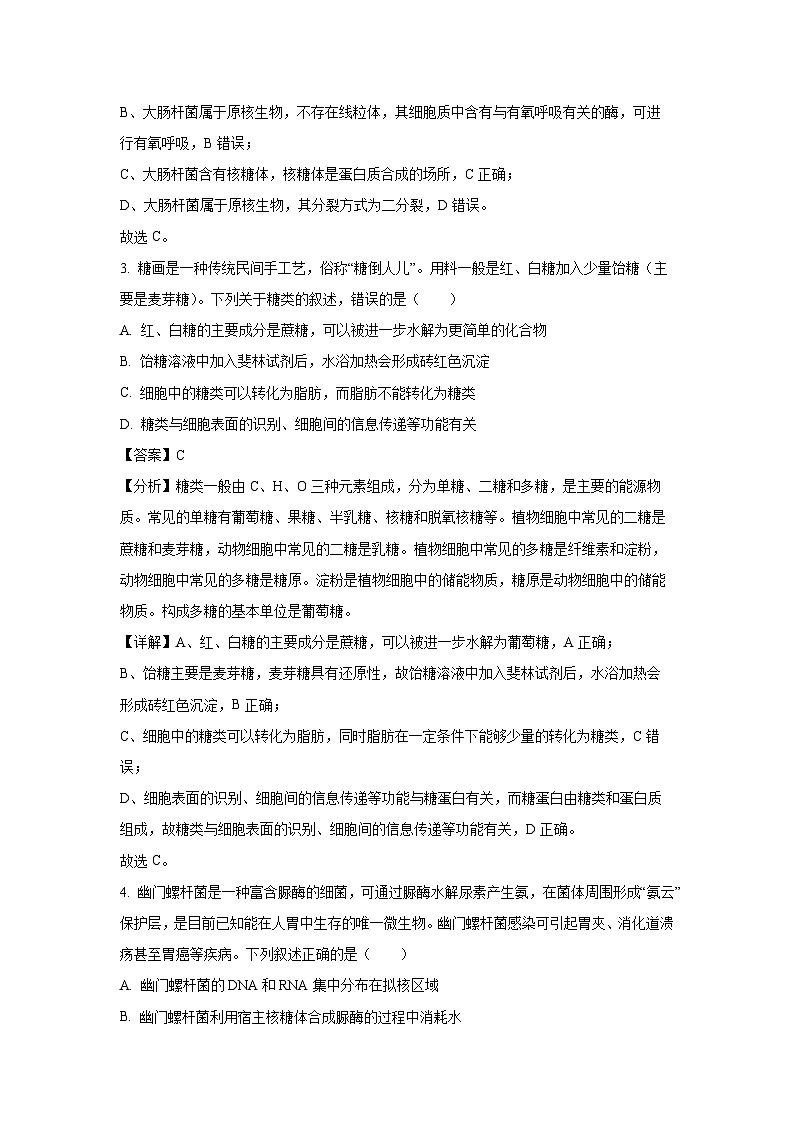 河北省沧州市盐山县河北省盐山中学2024-2025学年高一下学期开学生物试卷（解析版）第2页