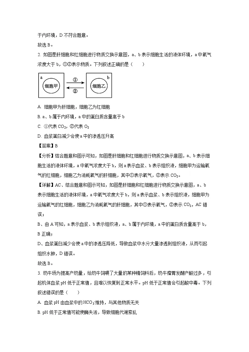 云南省昆明市盘龙区2024-2025学年高二上学期期末质量检测生物试卷（解析版）第2页