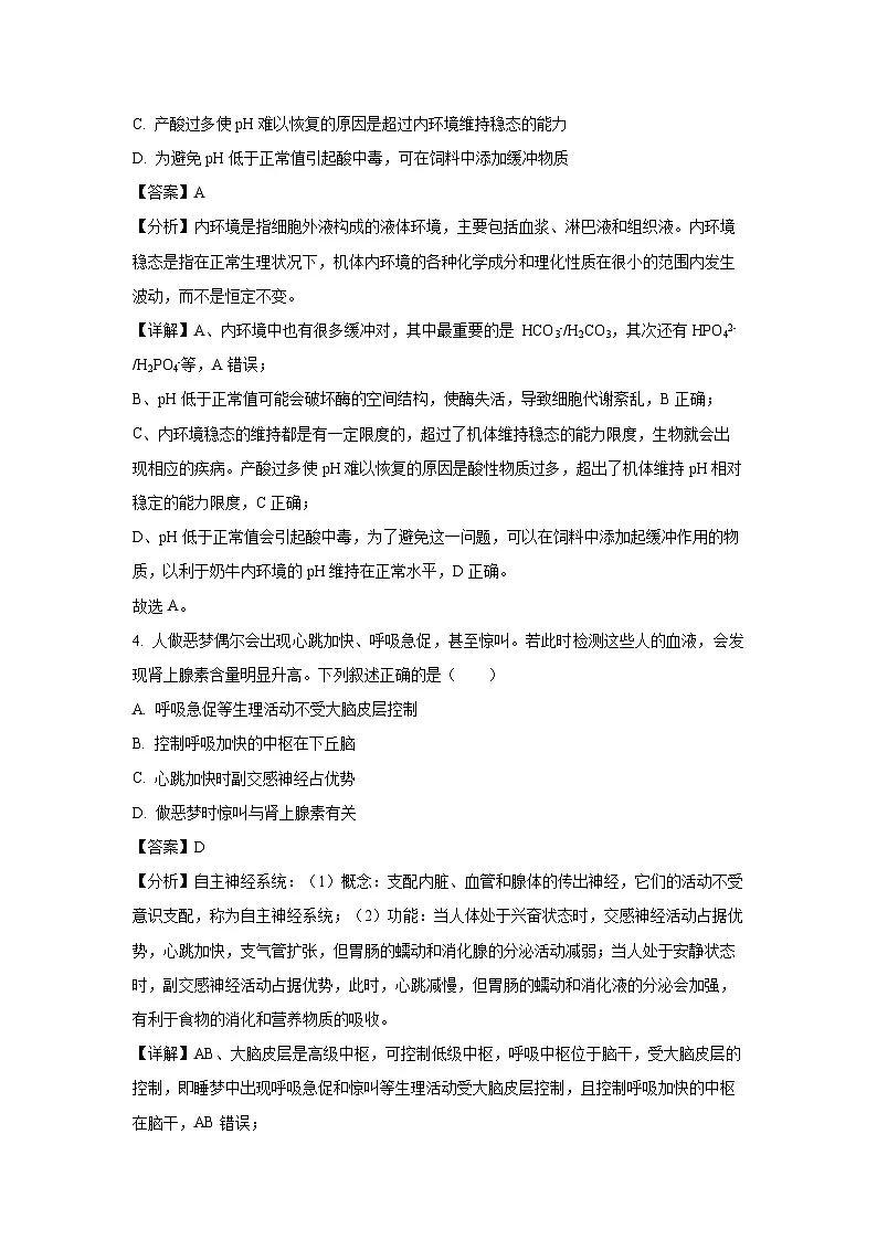 云南省昆明市盘龙区2024-2025学年高二上学期期末质量检测生物试卷（解析版）第3页
