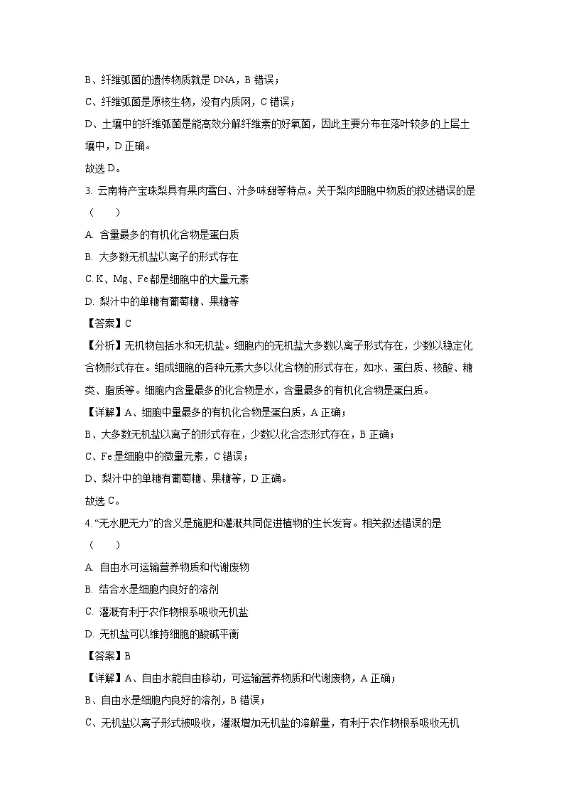云南省昆明市2023-2024学年高一下学期7月期末质量检测生物试卷（解析版）第2页