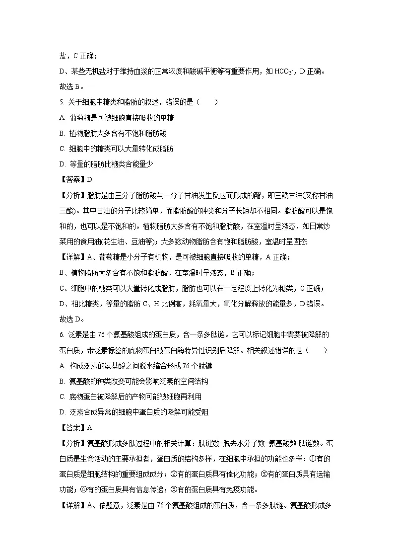 云南省昆明市2023-2024学年高一下学期7月期末质量检测生物试卷（解析版）第3页