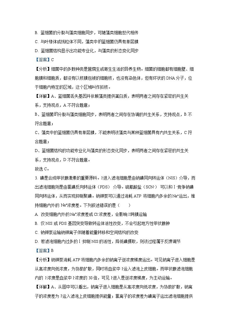 东北三省三校2025年高三下学期第一次联合模拟考试生物试卷（解析版）第2页