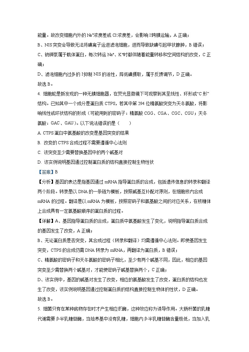 东北三省三校2025年高三下学期第一次联合模拟考试生物试卷（解析版）第3页