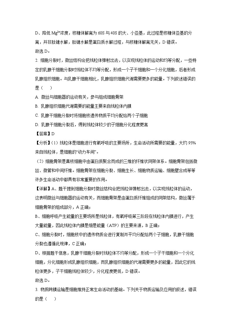 2025届山东省济宁市高三下学期3月一模考试生物试卷（解析版）第2页