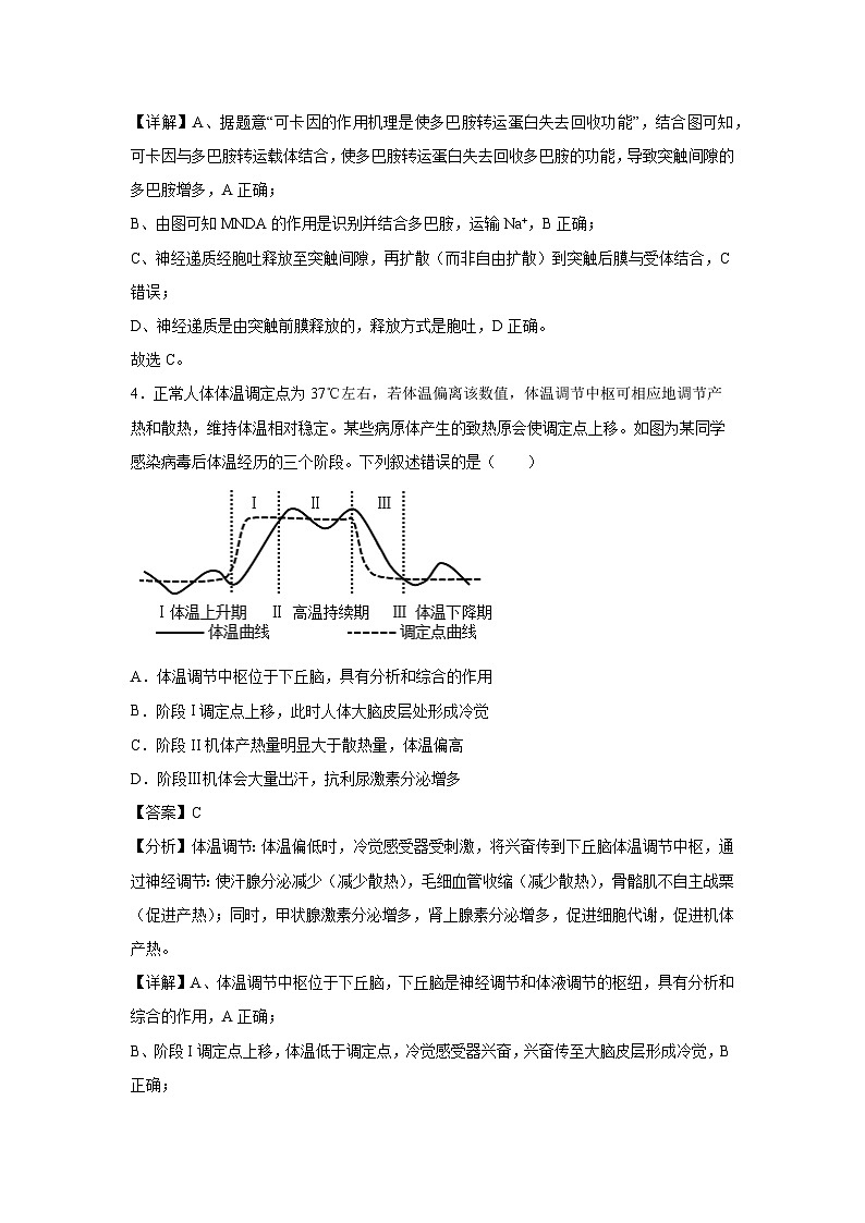 2024-2025学年高二生物上学期期末通关卷（江苏专用）生物试卷（解析版）第3页