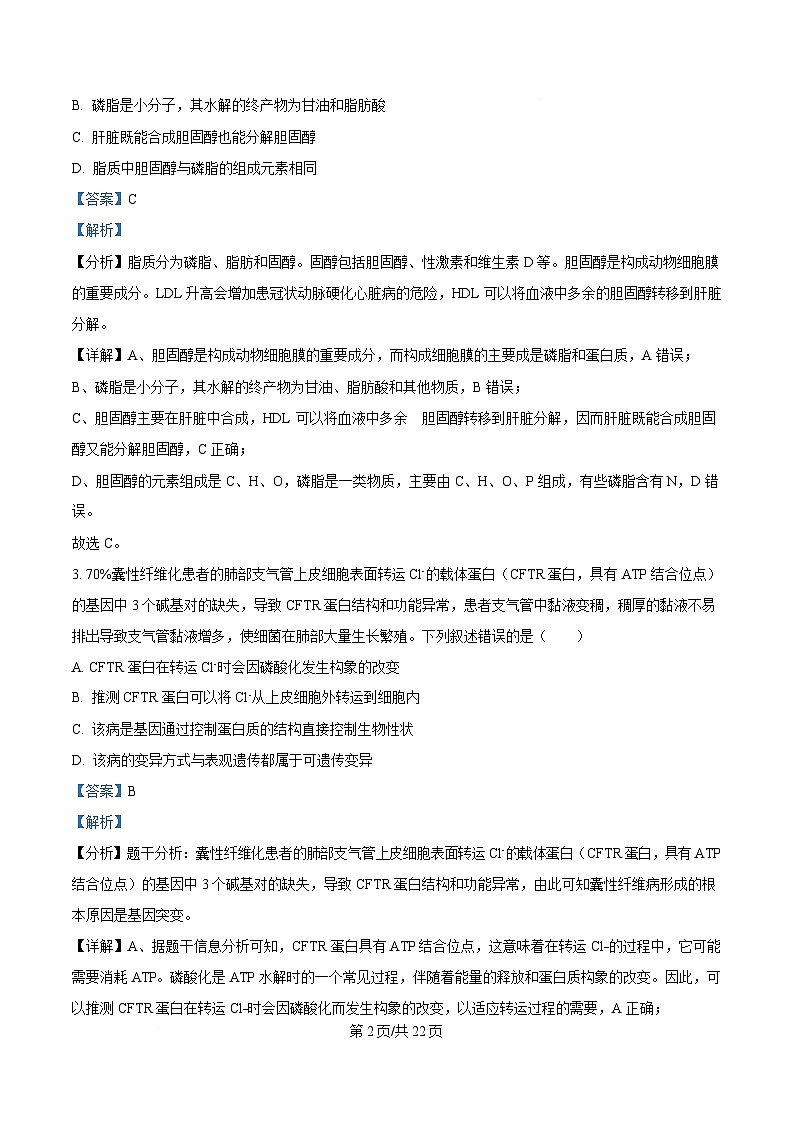 2025届四川省成都市金牛区成都外国语学校高三下学期模拟预测生物试题 含解析第2页