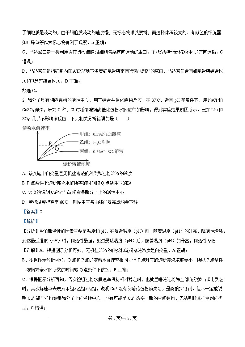 四川省达州高级中学2025届高三下学期高考模拟预测生物试题 含解析第2页