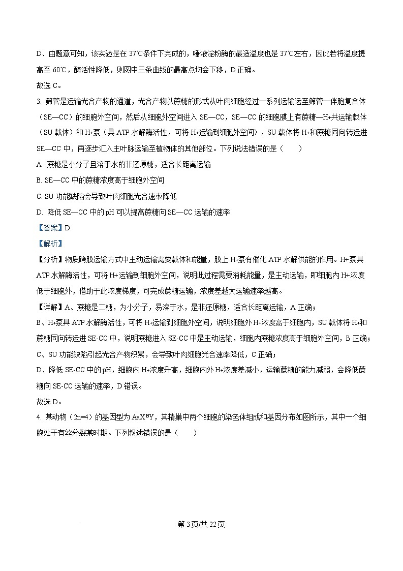 四川省达州高级中学2025届高三下学期高考模拟预测生物试题 含解析第3页