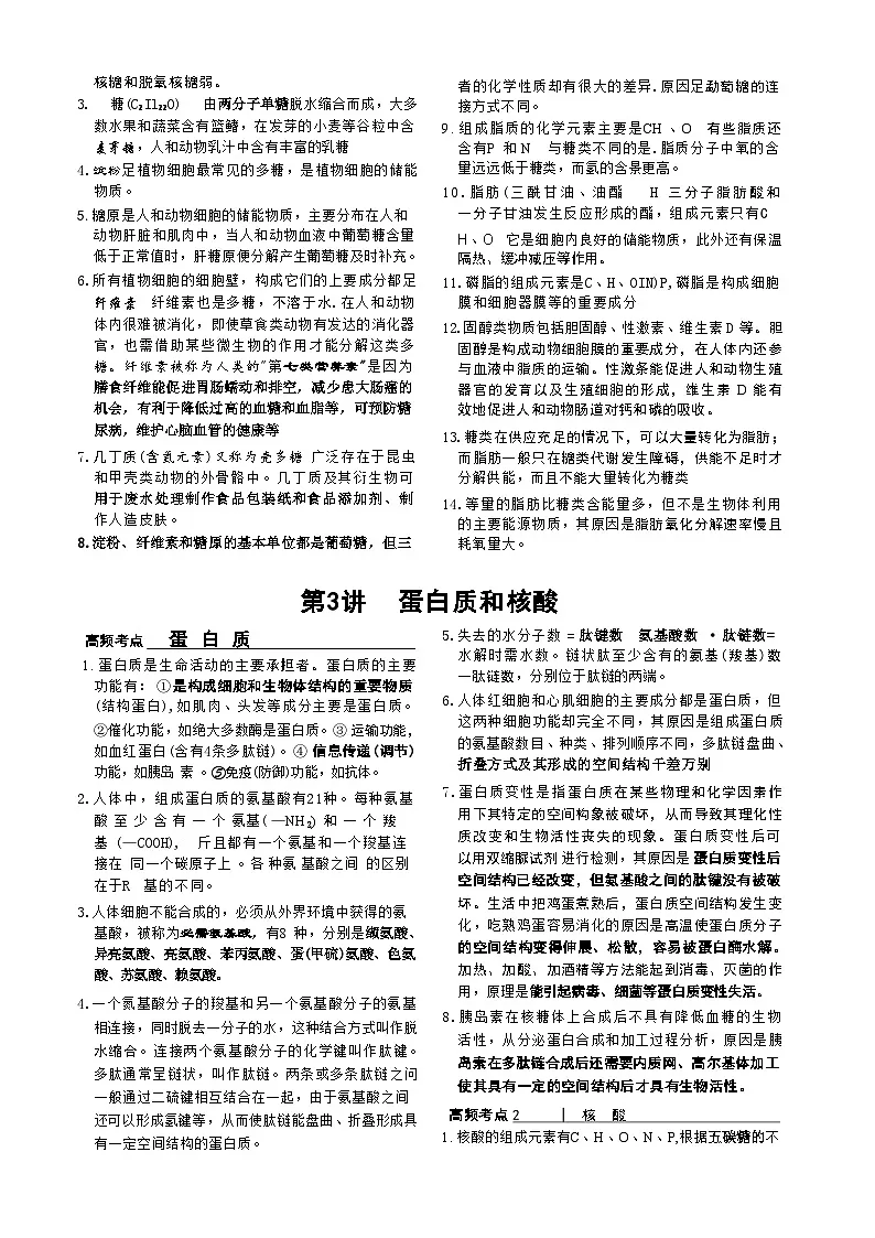 2025年高考生物一轮复习必背高频考点知识清单第2页