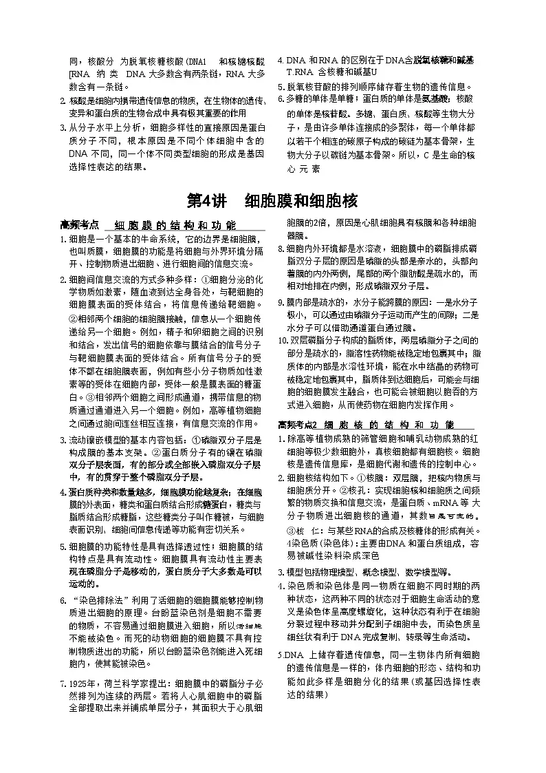 2025年高考生物一轮复习必背高频考点知识清单第3页