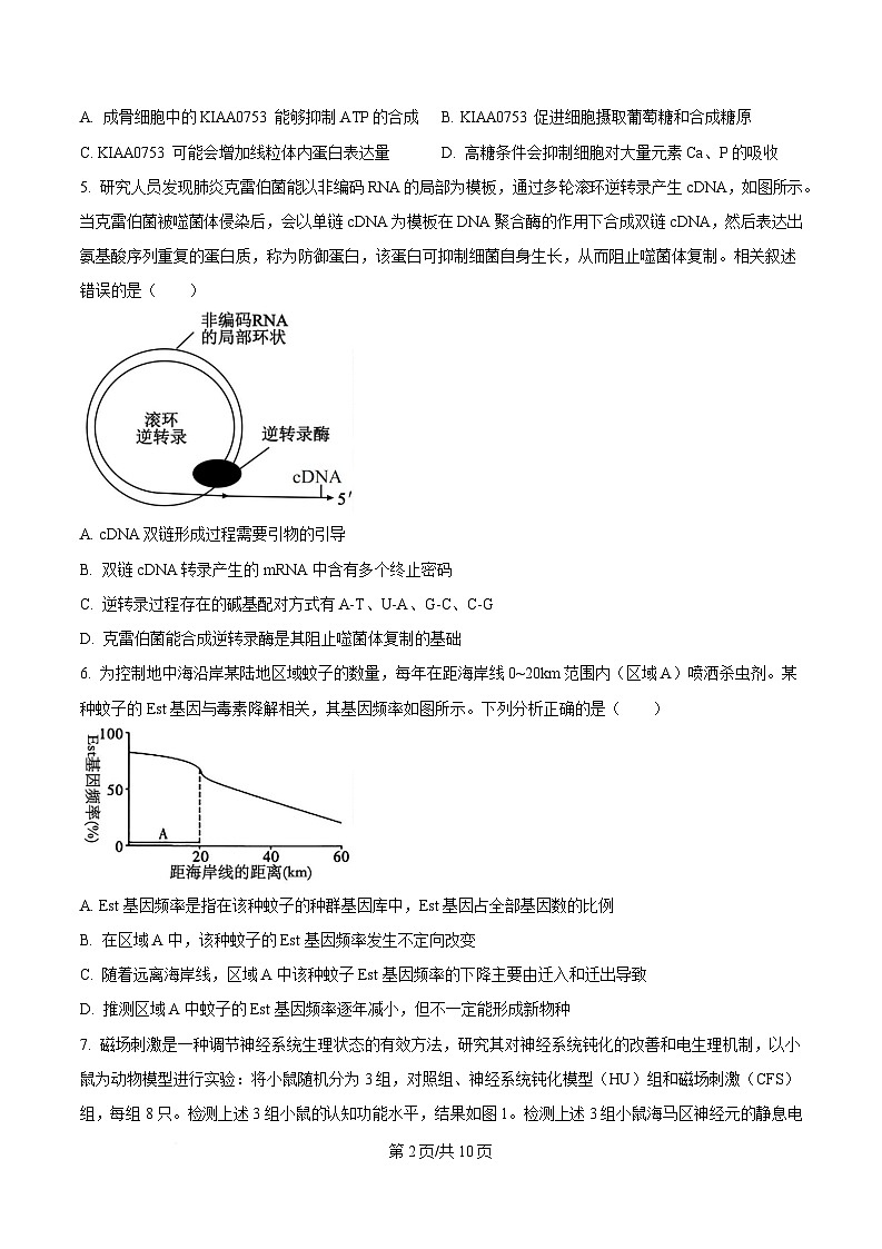2025届四川省成都市金牛区成都外国语学校高三下学期模拟预测生物试题（原卷版）第2页