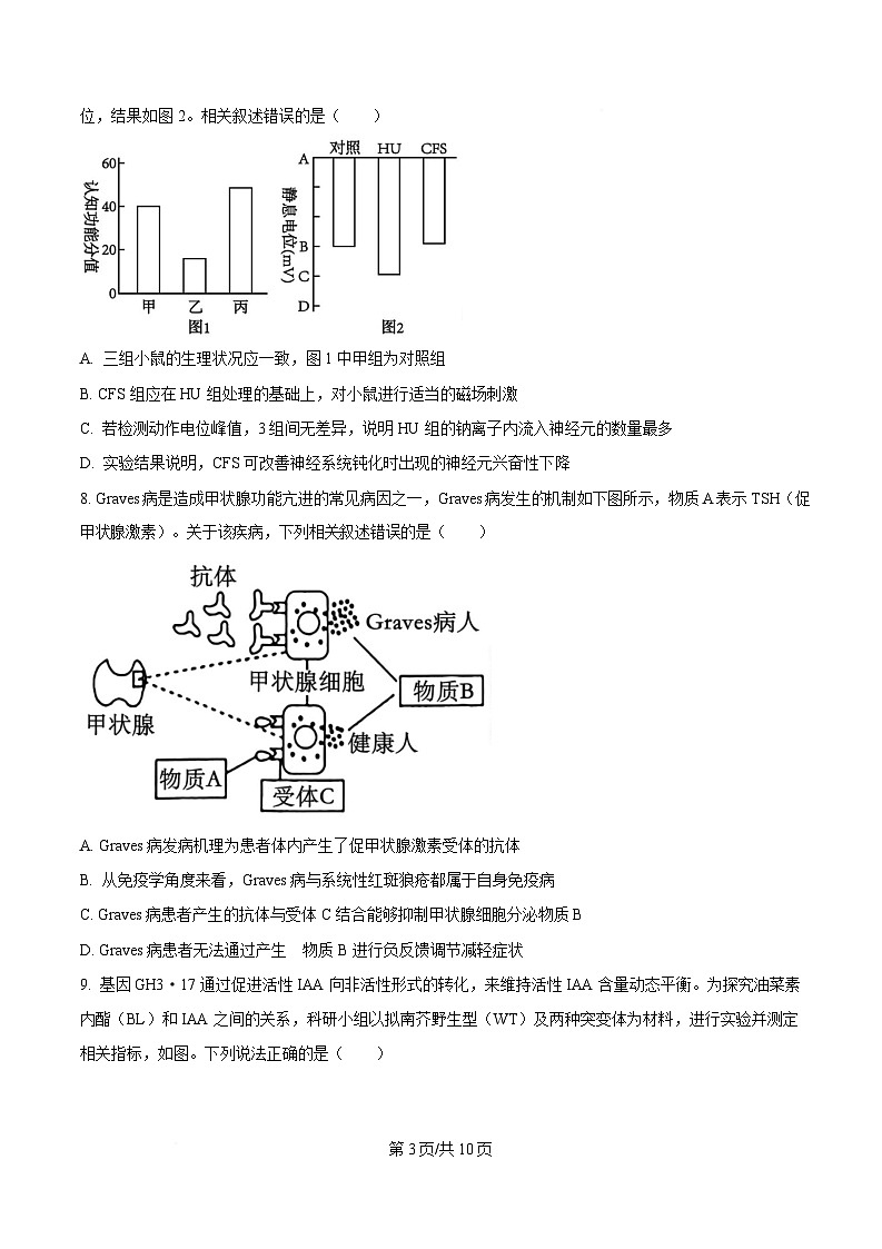 2025届四川省成都市金牛区成都外国语学校高三下学期模拟预测生物试题（原卷版）第3页