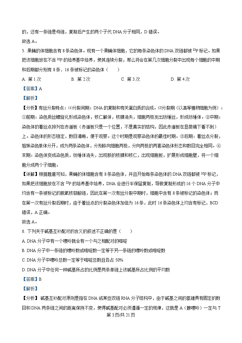 四川省资中县第二中学2024—2025学年高一下学期4月阶段考试生物试题 Word版含解析第3页