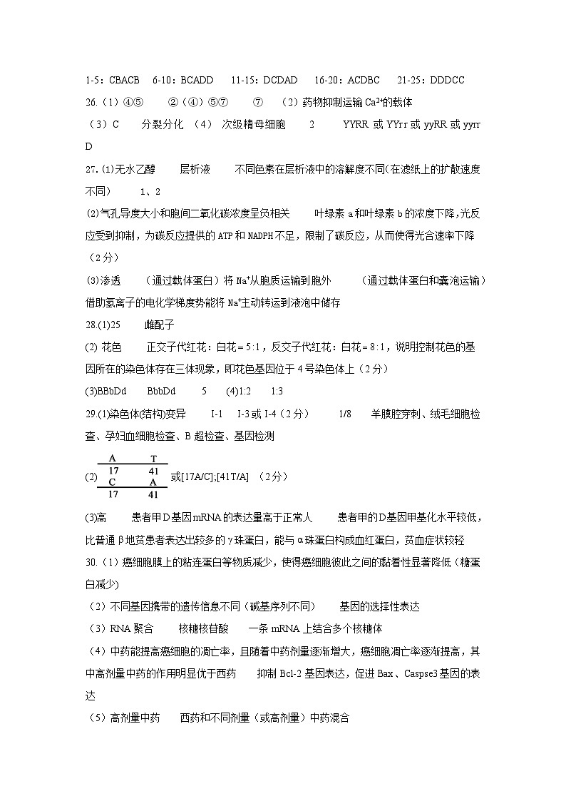 高一生物期中考选考答案第1页