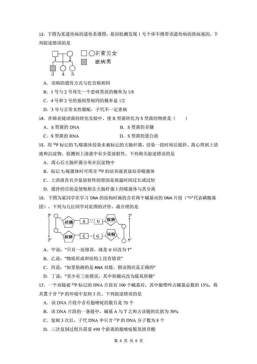 余姚中学2024学年第二学期期中考试高一生物学考试卷第3页