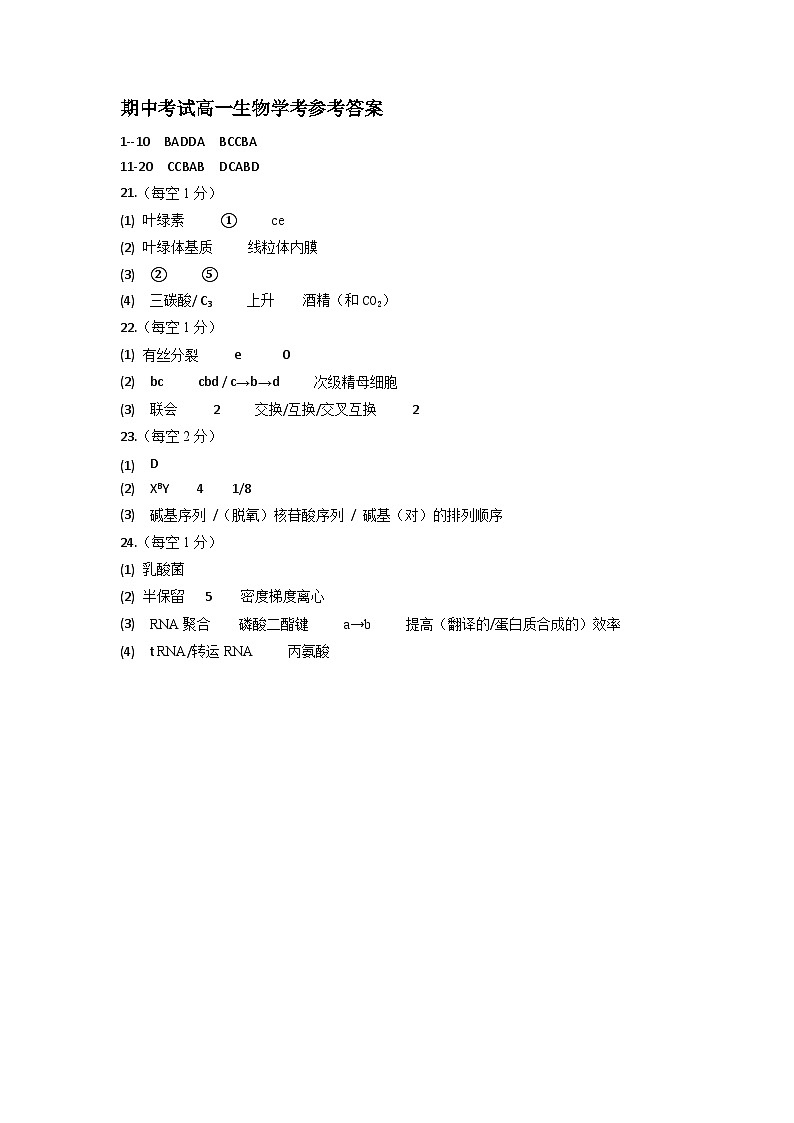 高一生物学考答案第1页