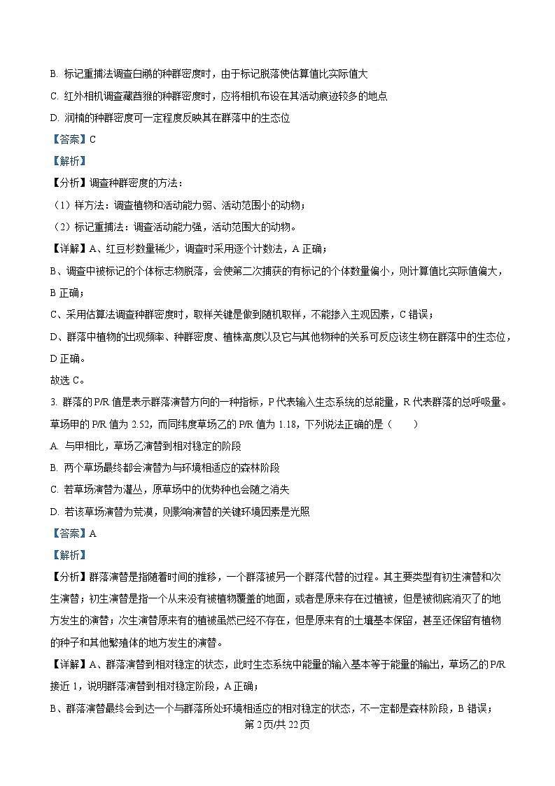 重庆市巴蜀中学2024-2025学年高二下学期3月月考生物试题 Word版含解析第2页