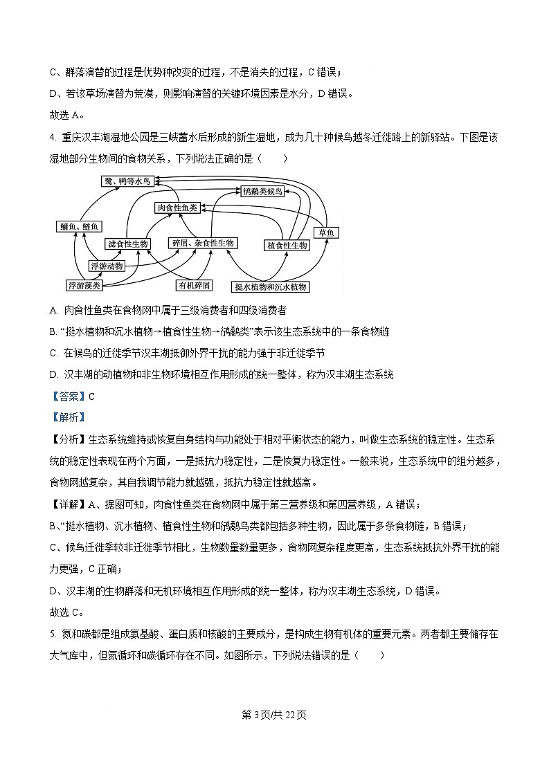 重庆市巴蜀中学2024-2025学年高二下学期3月月考生物试题 Word版含解析第3页