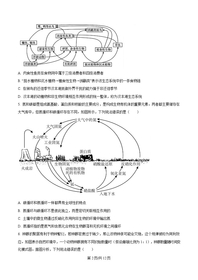 重庆市巴蜀中学2024-2025学年高二下学期3月月考生物试题（原卷版）第2页