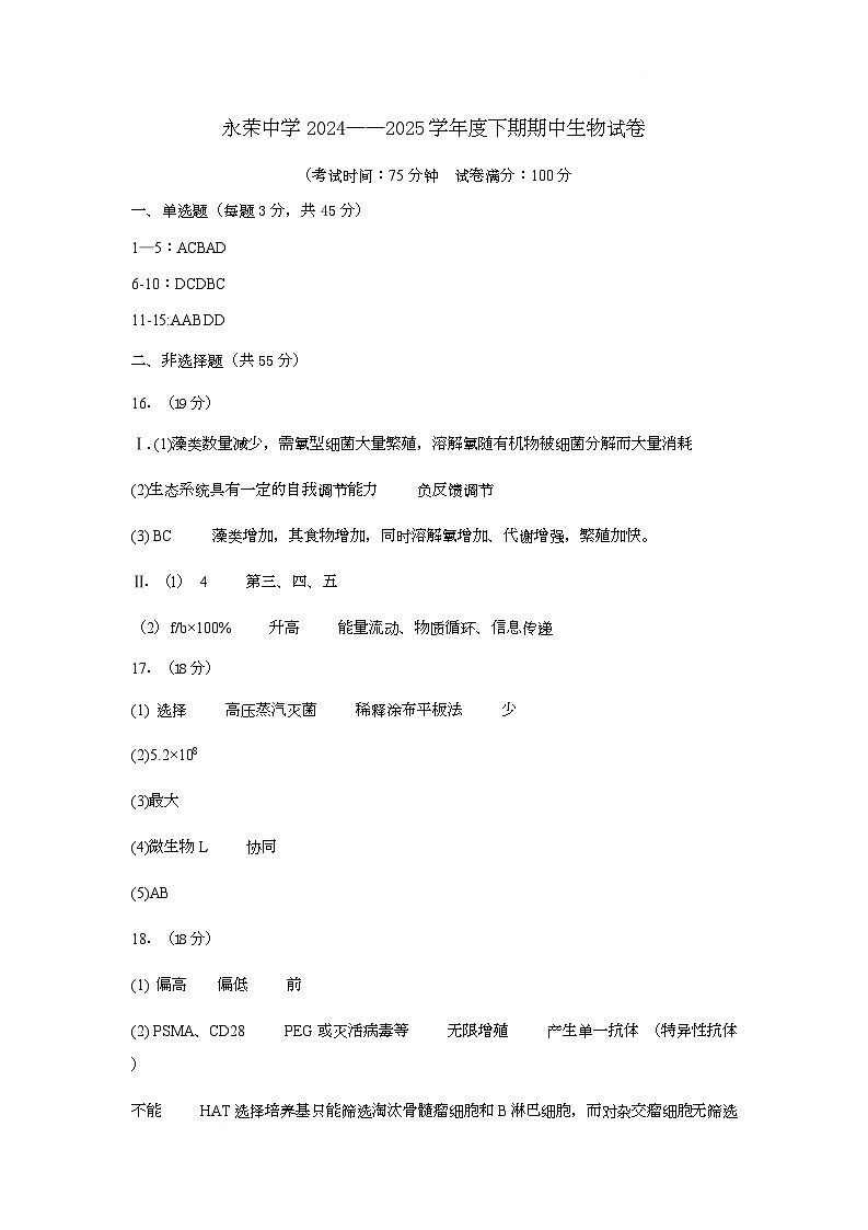 高二生物答案 (1)第1页