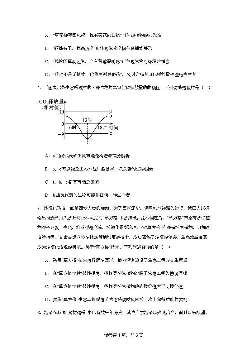 重庆市荣昌永荣中学校2024-2025学年高二下学期期中考试生物试题第3页