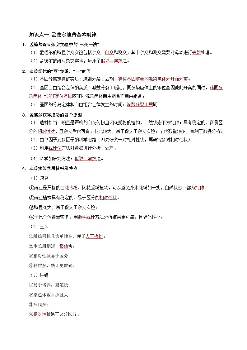 备战2025年高考生物抢押秘籍（山东专用）必背知识二遗传与进化（查漏补缺）练习第2页