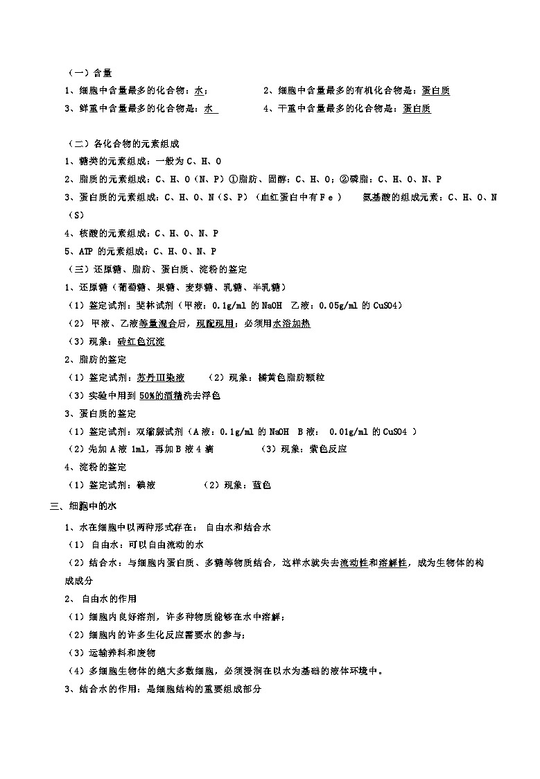 备战2025年高考生物抢押秘籍（山东专用）高中生物考点必背知识点汇总练习第3页