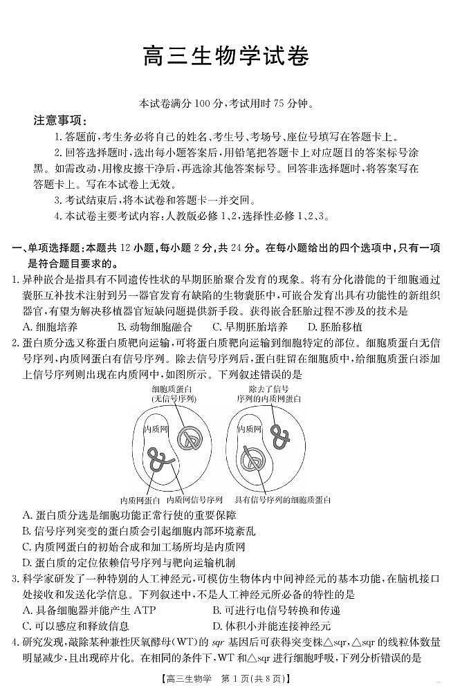 江西省金太阳2025届高三下学期4月联考（25-450C）-生物试题+答案第1页